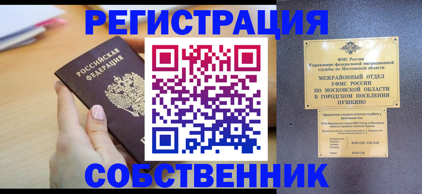 прописка штамп в Свободном