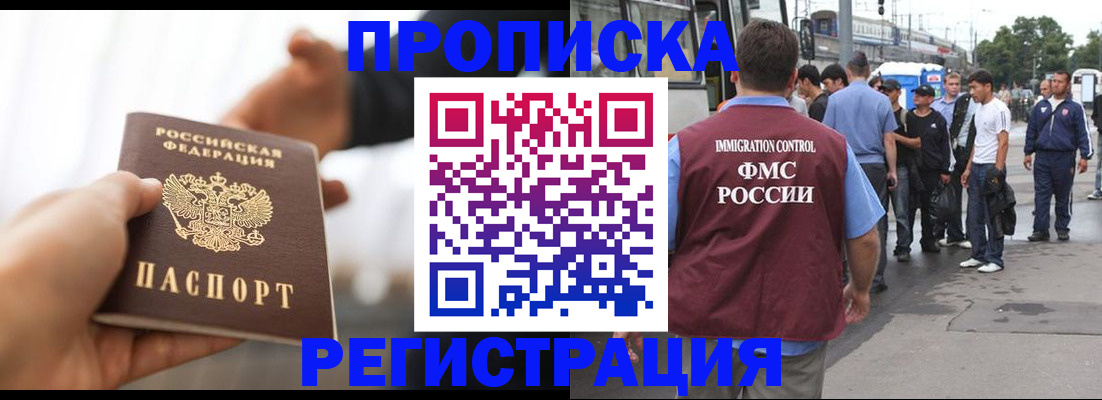 временная регистрация для всех в Свободном