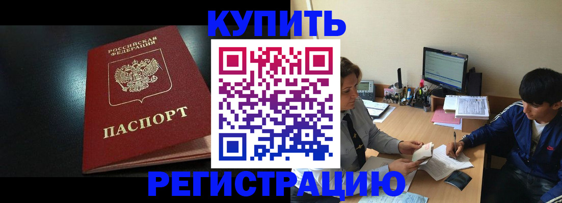 прописка регистрация в Свободном