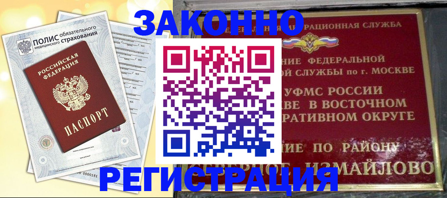 временная регистрация в квартире в Свободном